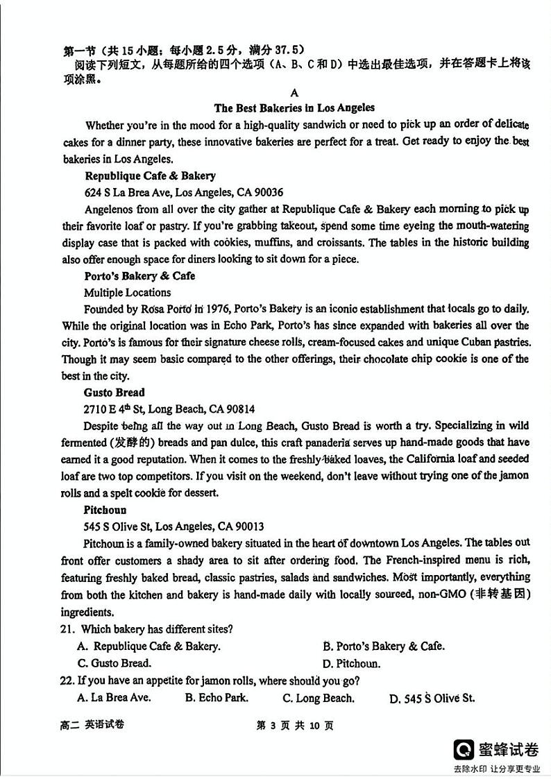 辽宁省大连育明高级中学2024-2025学年高二上学期期末英语试题第3页