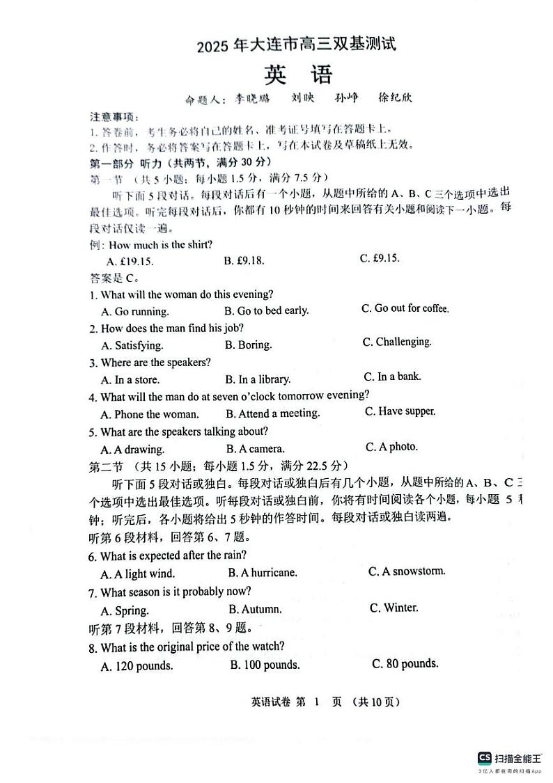 辽宁省大连市2024-2025学年高三上学期期末考试英语试题第1页