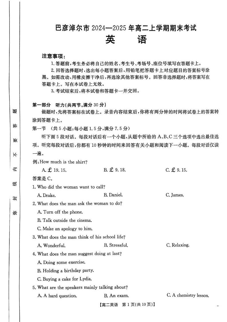 内蒙古巴彦淖尔市2024-2025学年高二上学期期末考试英语试题第1页