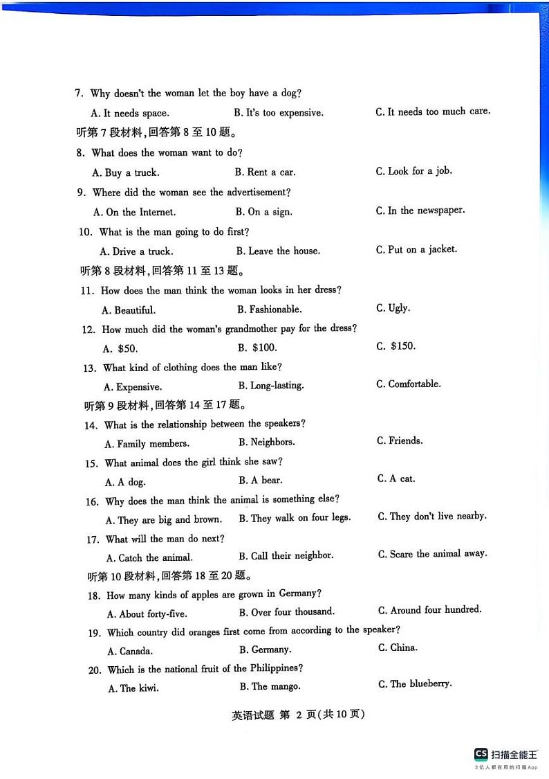 山东省临沂市2024-2025学年高一上学期1月期末考试英语试题第2页
