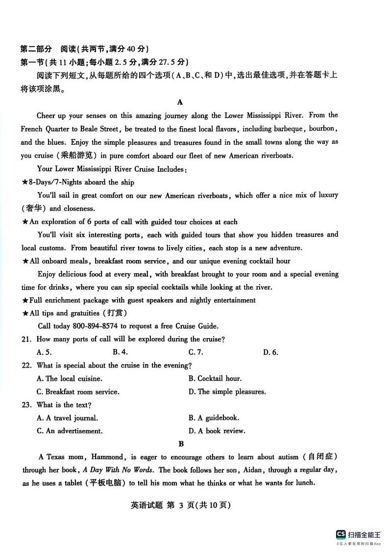 山东省临沂市2024-2025学年高一上学期1月期末考试英语试题第3页