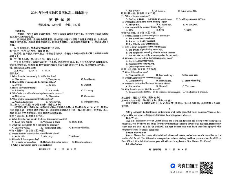 黑龙江省牡丹江地区共同体2024-2025学年高二上学期期末考试英语试卷第1页