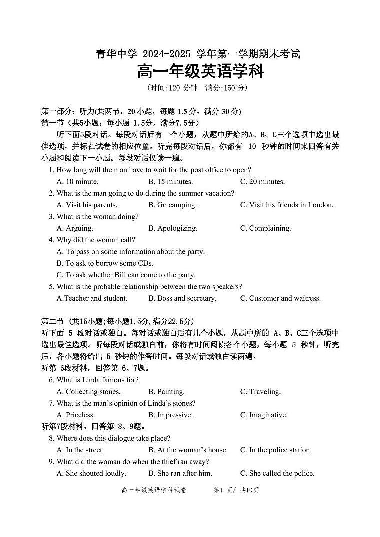 高一英语试卷普通班 高一英语试卷普通班第1页