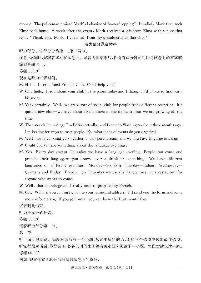 高三英语第2页
