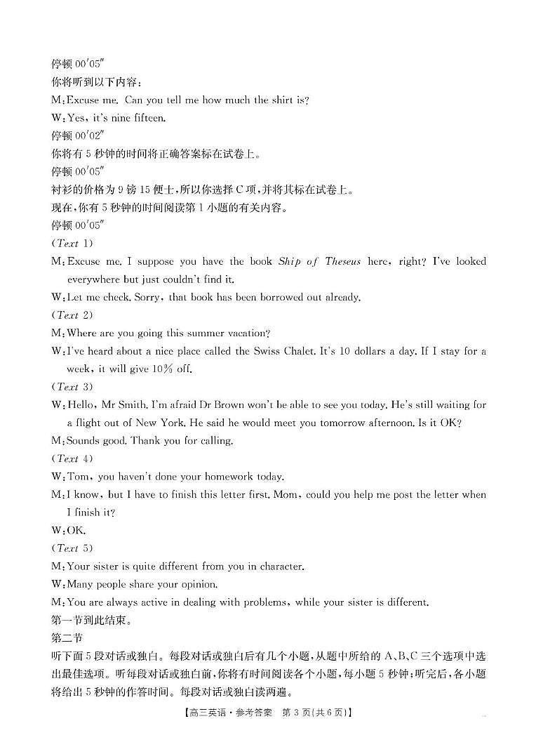 高三英语第3页