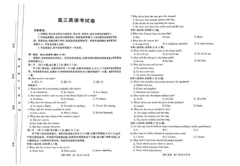 辽宁省多校联考2024-2025学年高三上学期期末考试英语试卷第1页