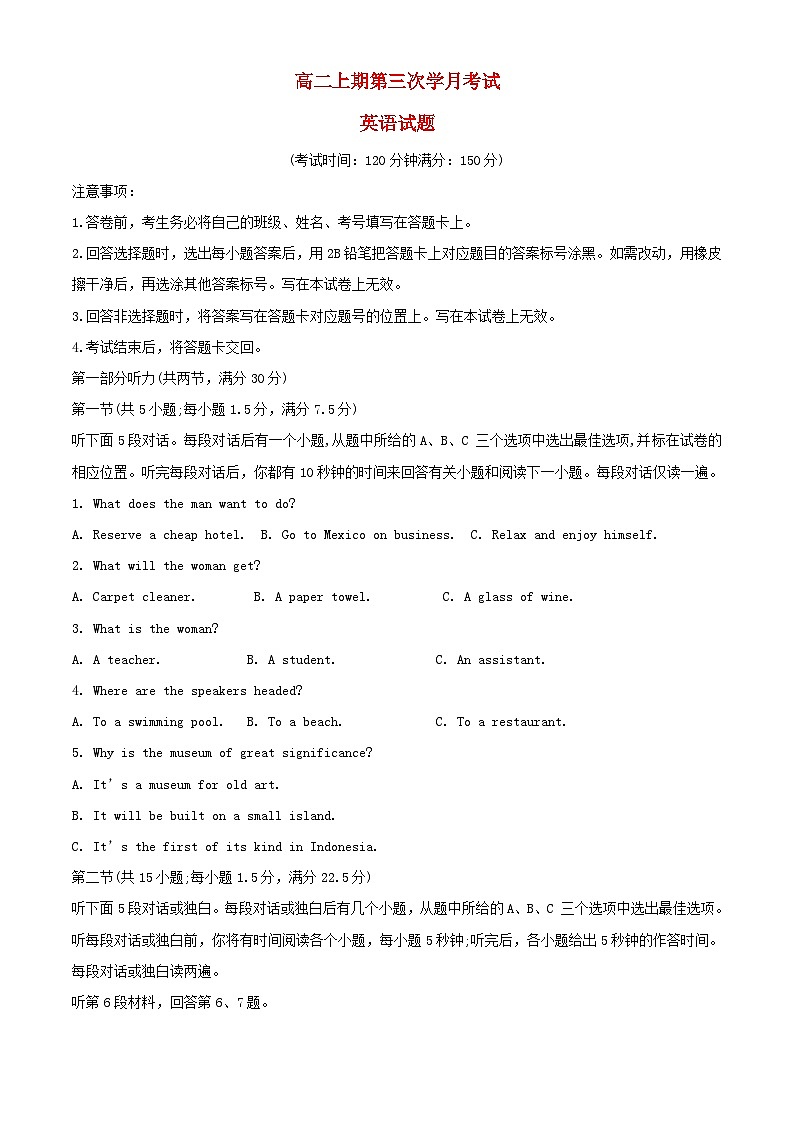 四川省2023_2024学年高二英语上学期12月月考试题含解析第1页