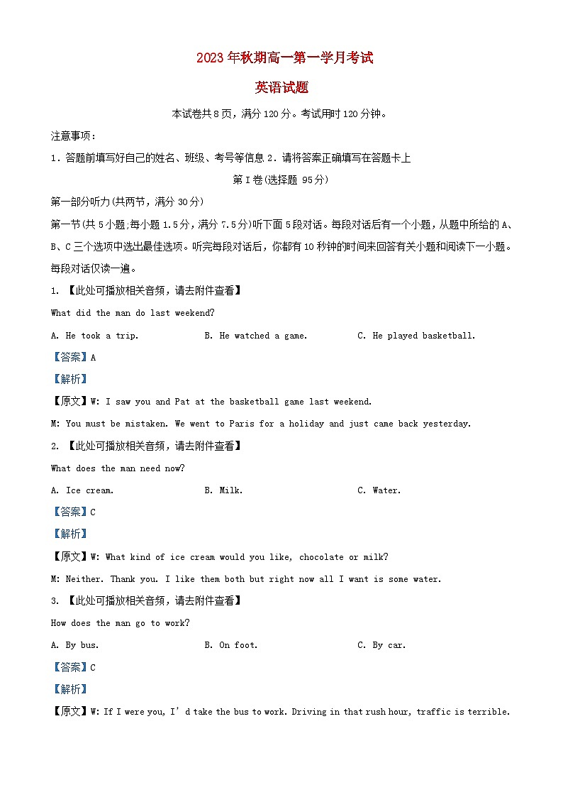 四川省2023_2024学年高一英语上学期10月月考题含解析第1页