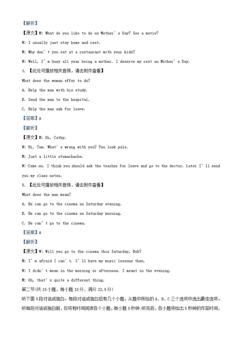 四川省泸县2023_2024学年高二英语上学期12月月考试题含解析第2页