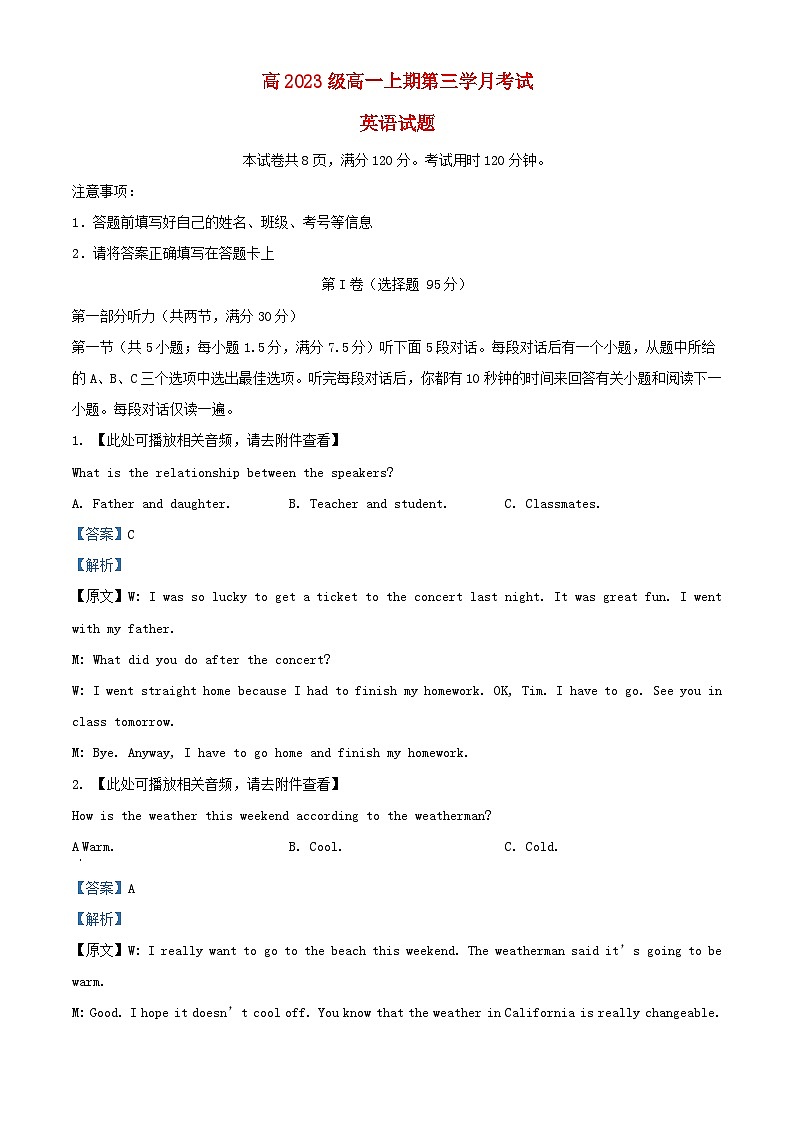 四川省泸县2023_2024学年高一英语上学期12月月考试题含解析第1页