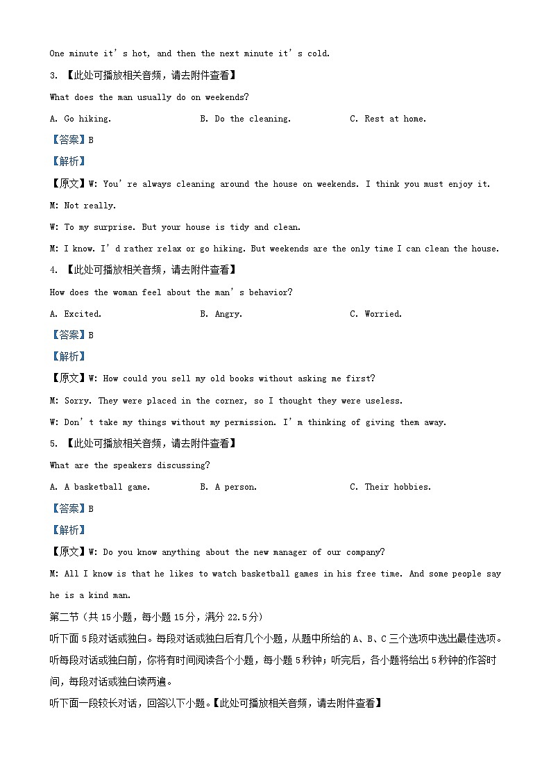四川省泸县2023_2024学年高一英语上学期12月月考试题含解析第2页