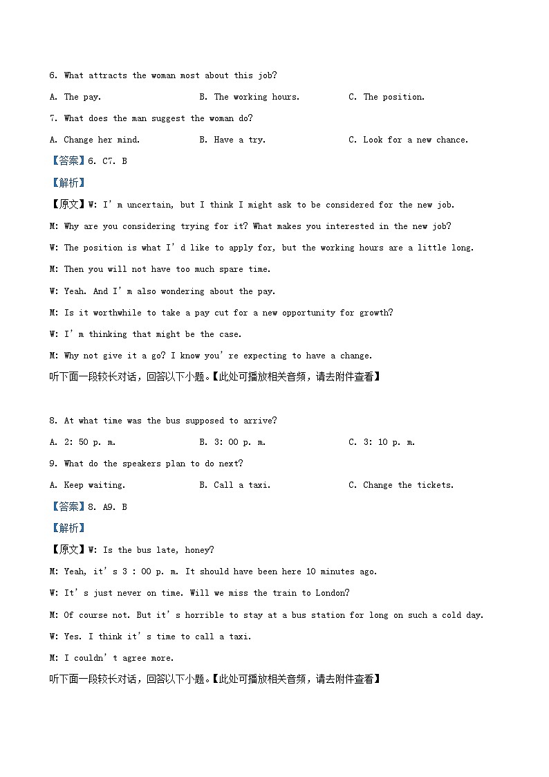 四川省泸县2023_2024学年高一英语上学期12月月考试题含解析第3页