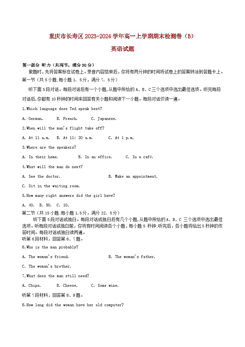 重庆市长寿区八校2023_2024学年高一英语上学期1月期末联考试题第1页