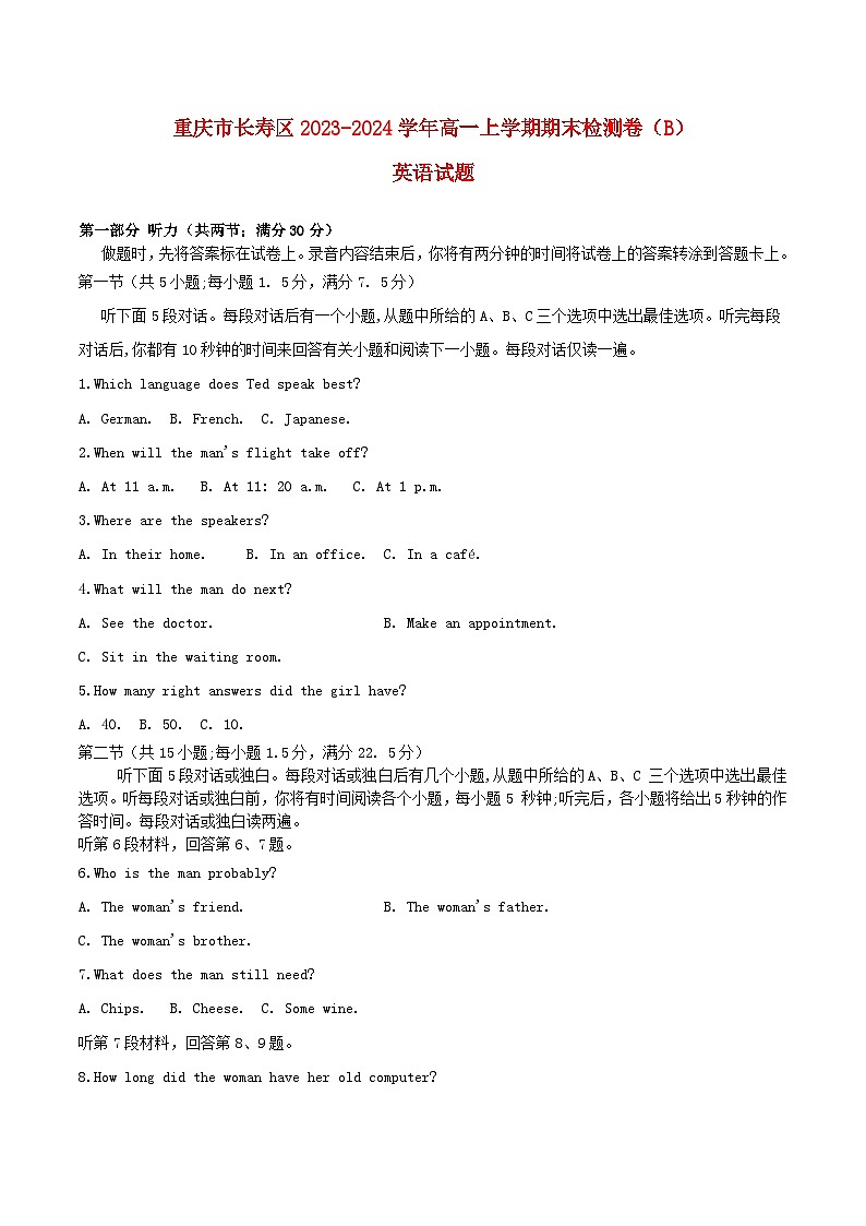 重庆市长寿区八校2023_2024学年高一英语上学期1月期末联考试题第1页
