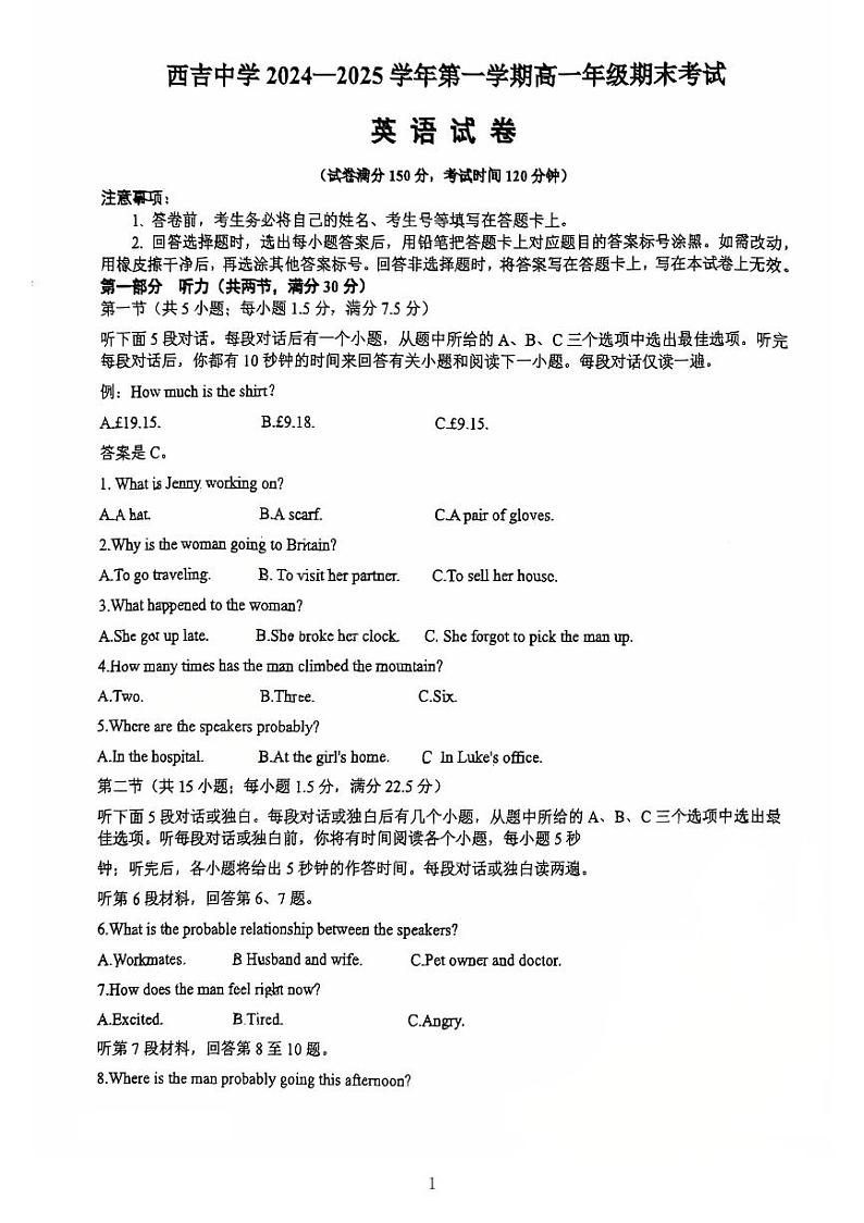 西吉县第一中学2024-2025学年第一学期英语试卷第1页