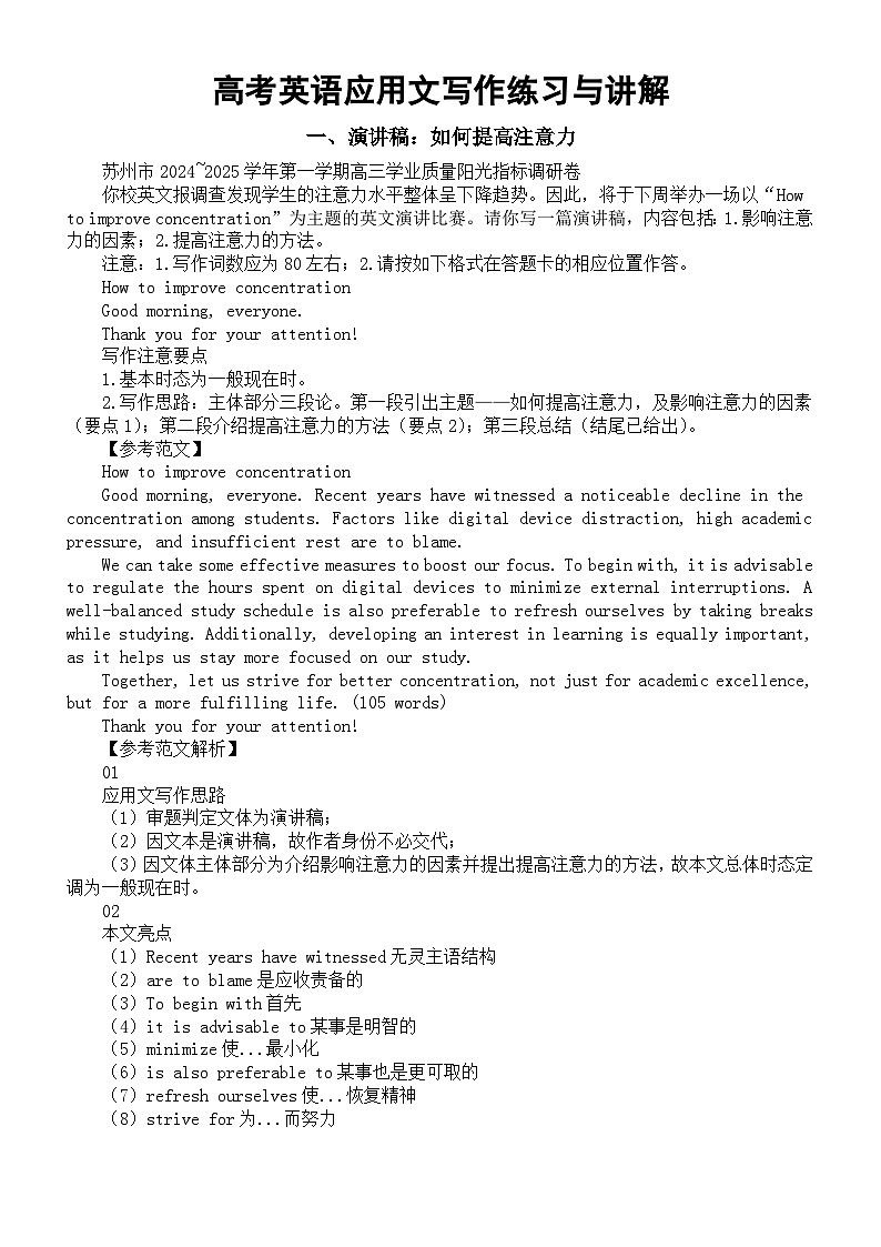 高中英语2025届高考复习应用文写作练习与讲解系列0203（共三篇）第1页