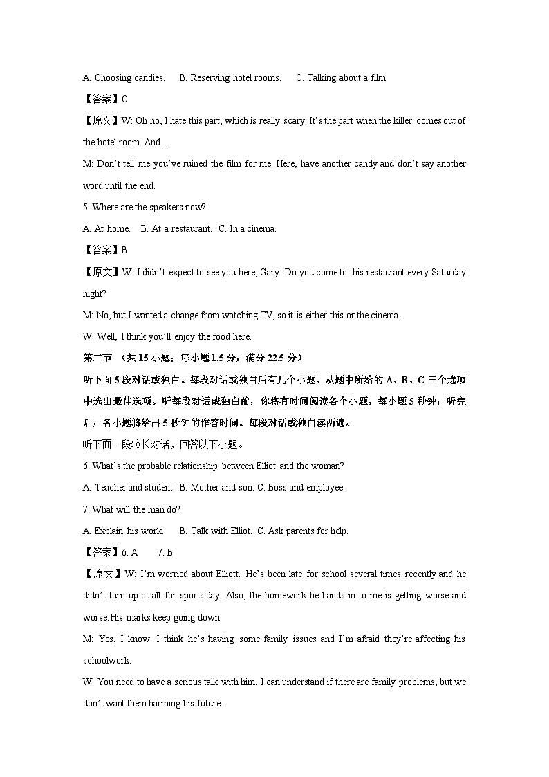 2024-2025学年湖南省长沙市高三上学期新高考适应性考试英语试卷（解析版）第2页
