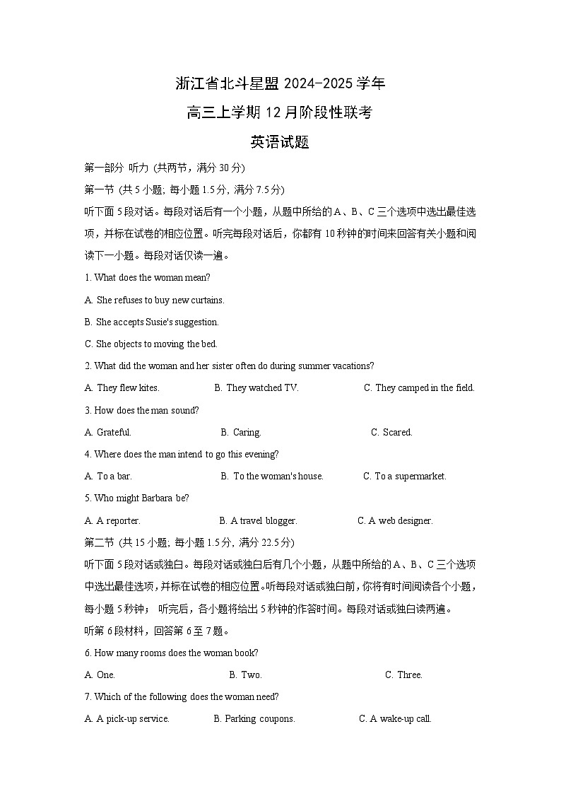 2024-2025学年浙江省北斗星盟高三上学期12月阶段性联考英语试卷第1页