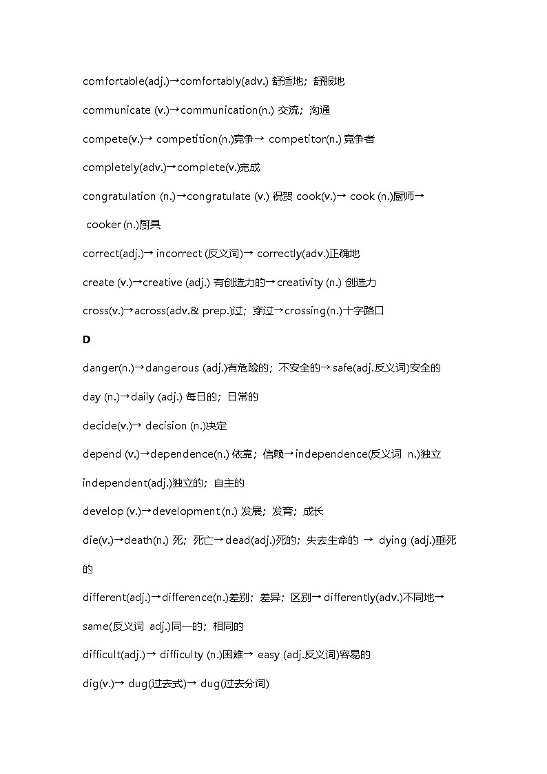 高中英语考试词性转换汇总表第3页