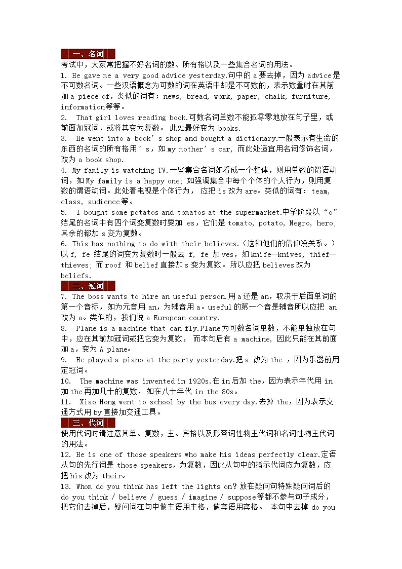 高中英语100个易错知识点第1页