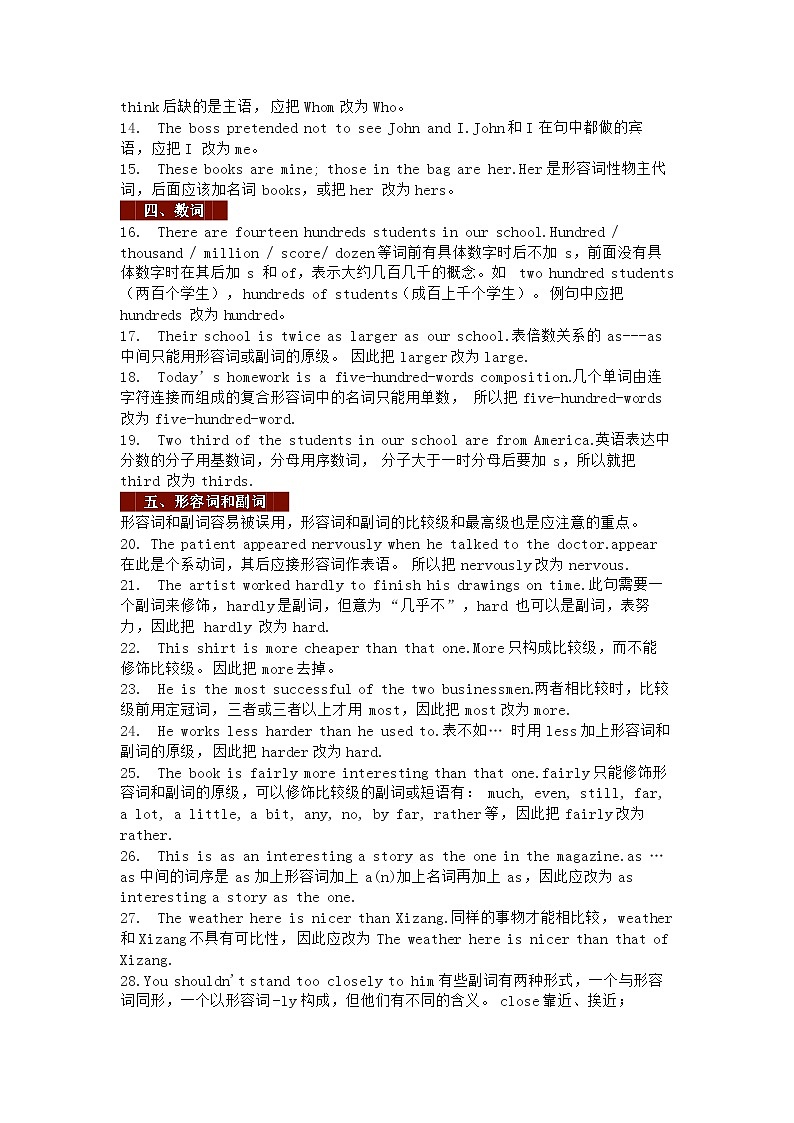 高中英语100个易错知识点第2页