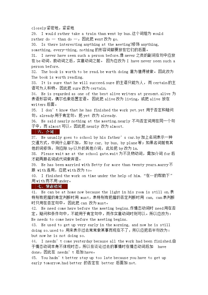 高中英语100个易错知识点第3页