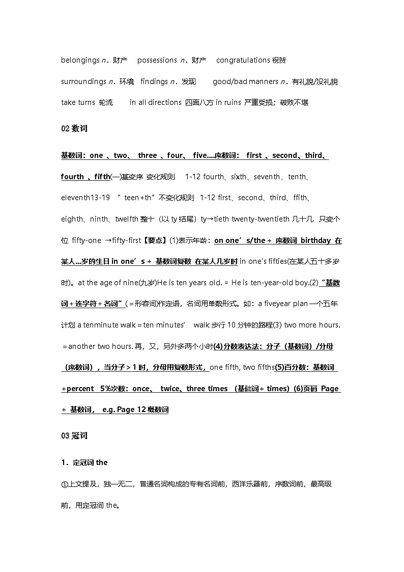 高中英语考前必备知识点梳理第2页