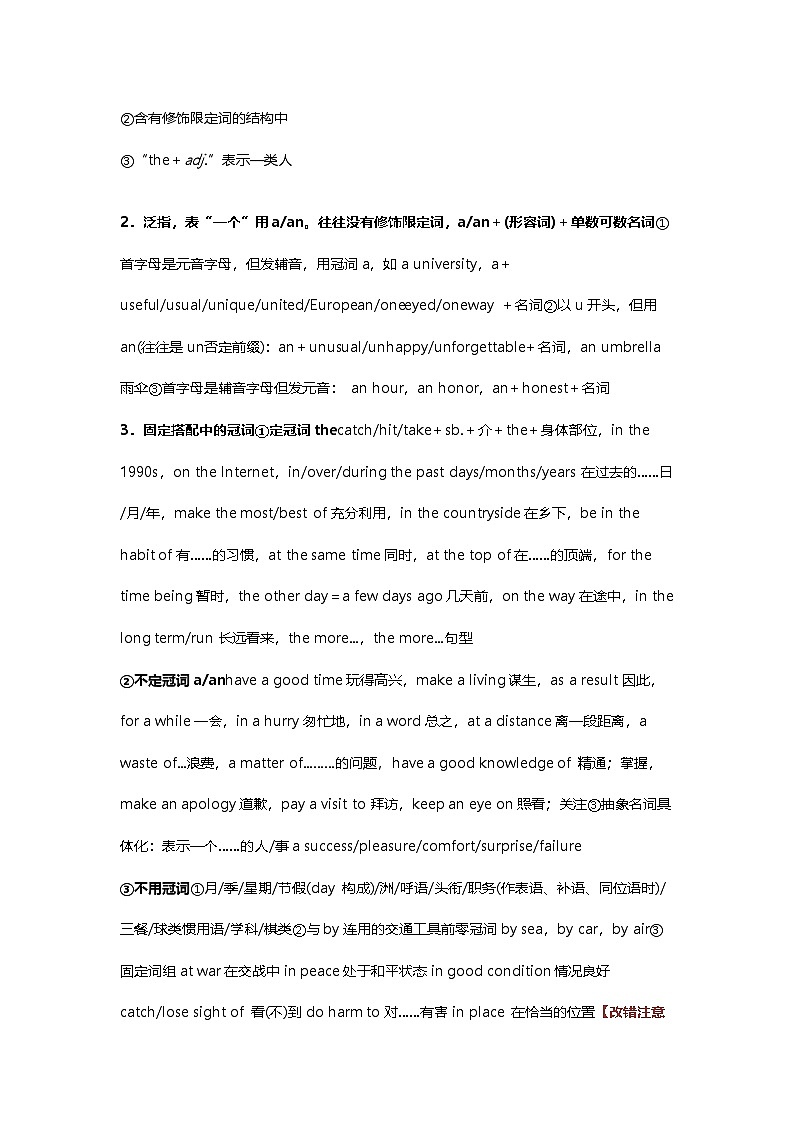 高中英语考前必备知识点梳理第3页