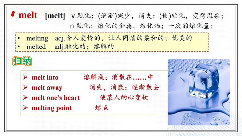 选必三 Unit 3 Environmental Protection  Words and Expressions（课件）- 2024-2025学年高二下学期英语（人教版2019选择性必修第三册）第5页