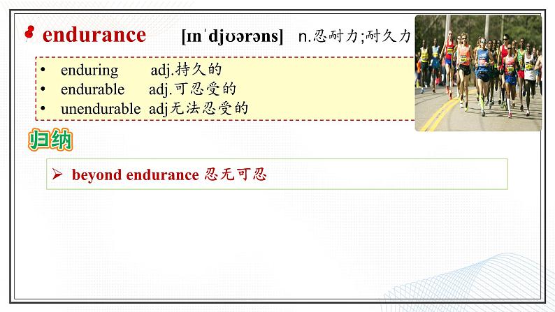 选必三 Unit 4 Adversity and Courage  Words and Expressions（课件）- 2024-2025学年高二下学期英语（人教版2019选择性必修第三册）第8页