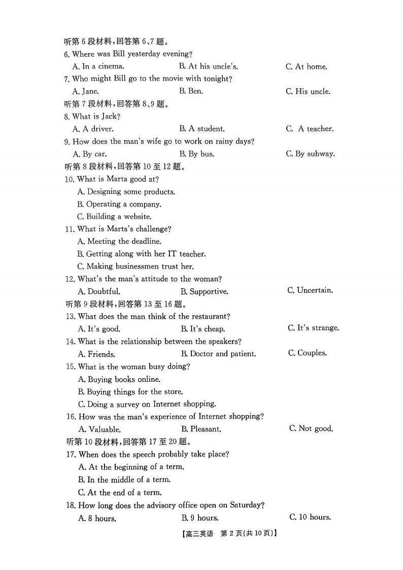 英语丨河南省驻马店市2025届高三1月期末统一考试英语试卷及答案第2页