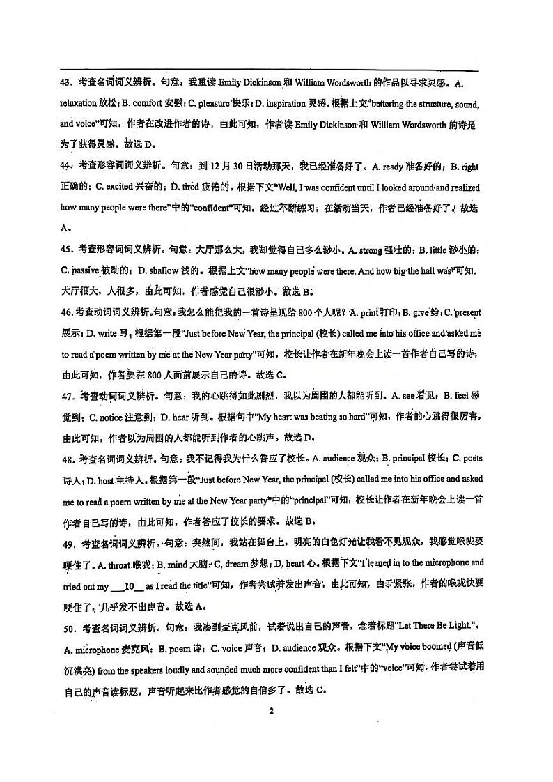 四川省泸州市合江县中学校2024-2025学年高一上学期第一次月考英语试题（答案、解析）第2页