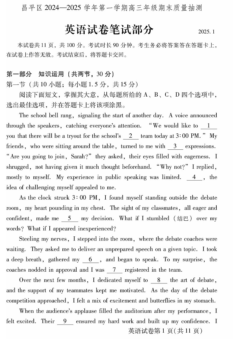 2025北京昌平高三上学期期末英语试卷和参考答案第1页