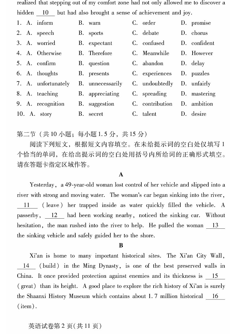 2025北京昌平高三上学期期末英语试卷和参考答案第2页