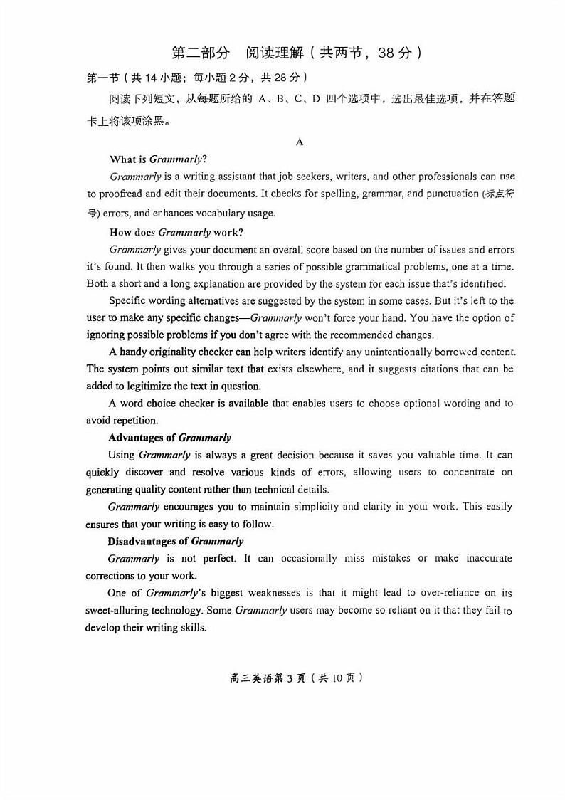 2025北京房山高三（上）期末英语试卷和参考答案第3页