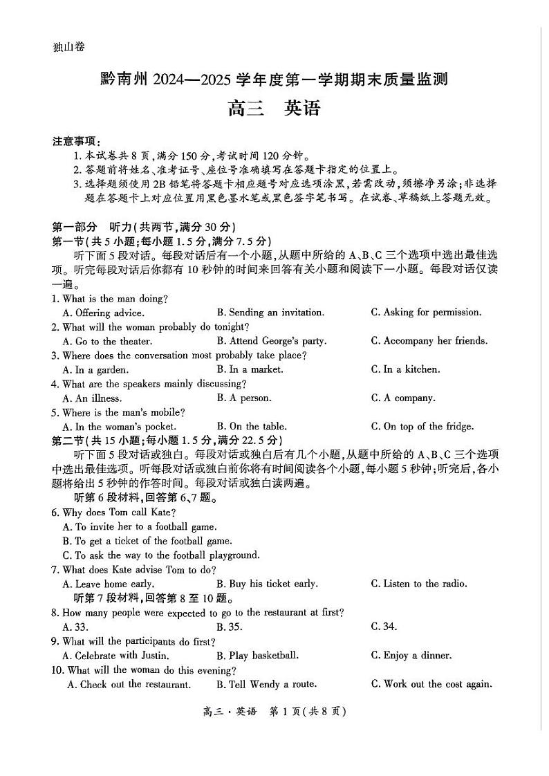 黔南州2024-2025学年高三上学期期末质量监测 英语试题+答案第1页