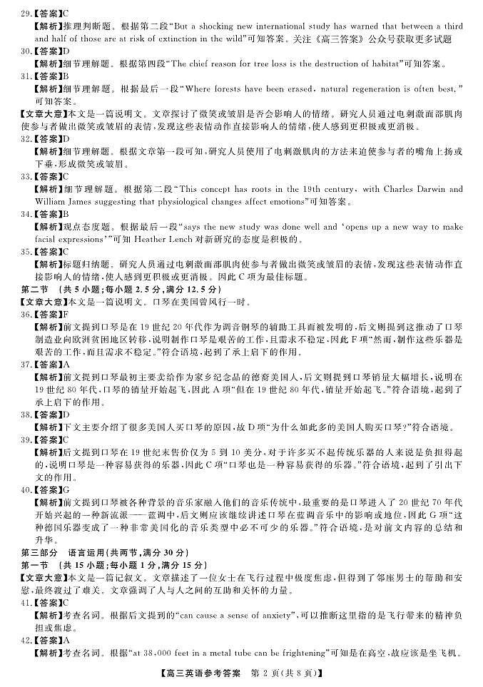 山西省金科大联考2025届高三1月质量检测（25272C）英语答案第2页