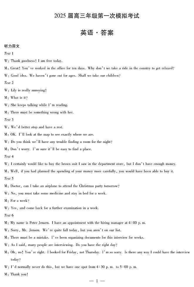 河南省安阳市2025届高三上学期第一次模拟考试（安阳一模）英语答案第1页
