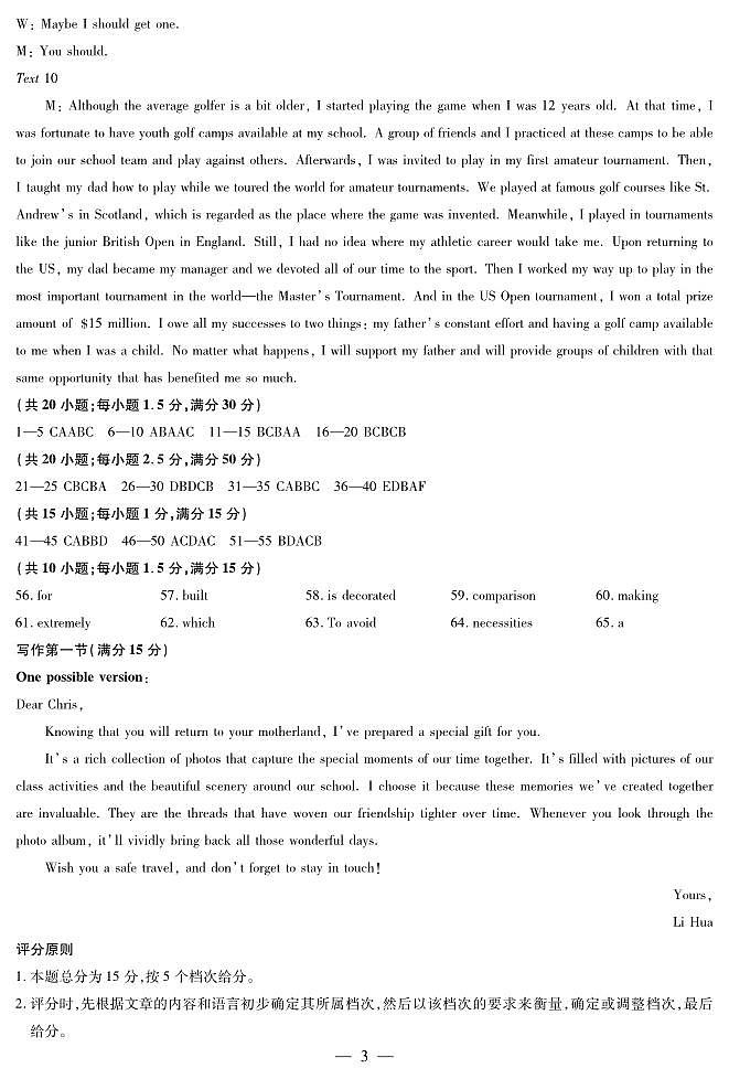 河南省安阳市2025届高三上学期第一次模拟考试（安阳一模）英语答案第3页