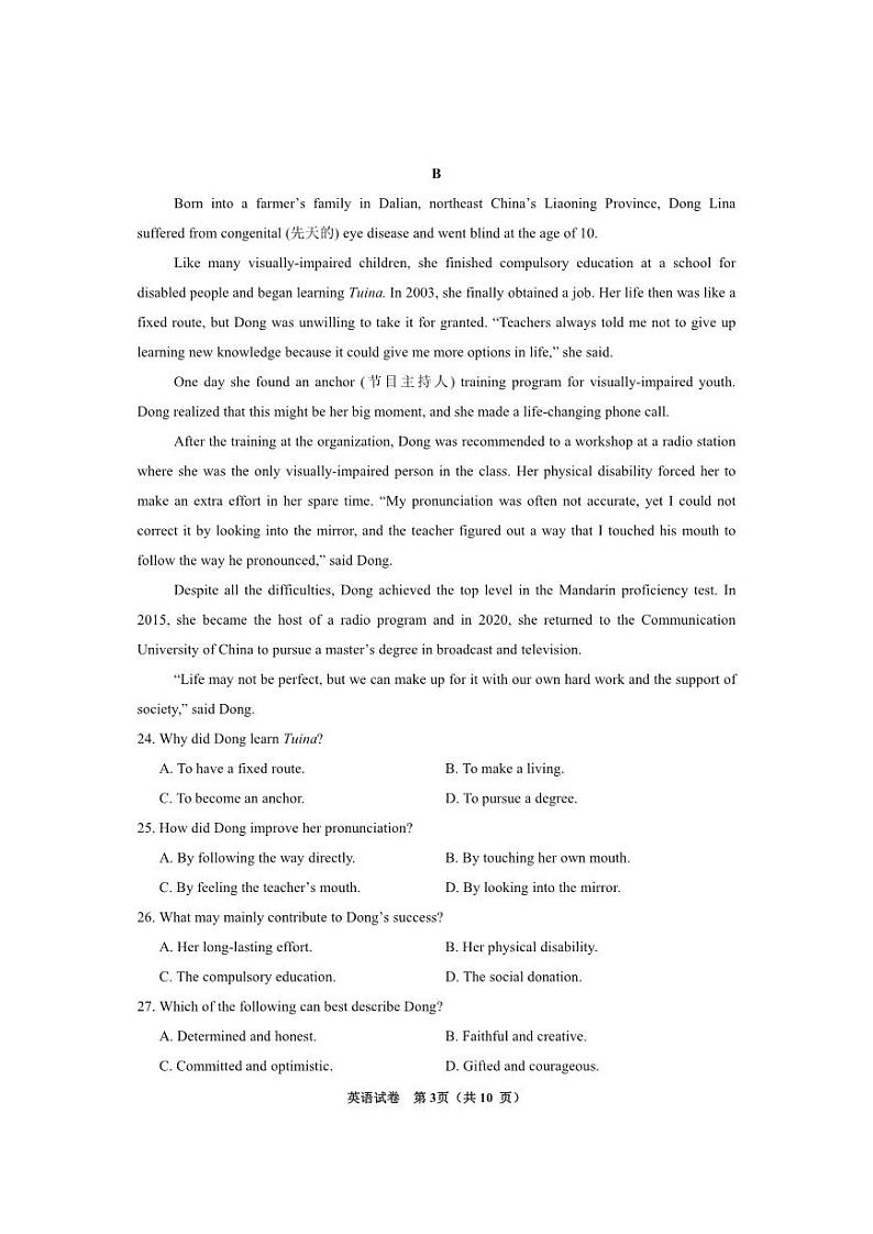 贵州省毕节市2025届高三上学期第一次诊断考试英语第3页