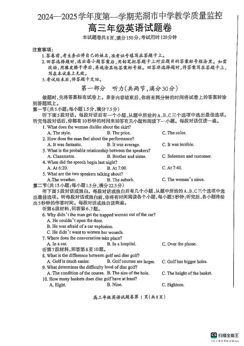 安徽省芜湖市2025届高三上学期1月期末考试英语第1页