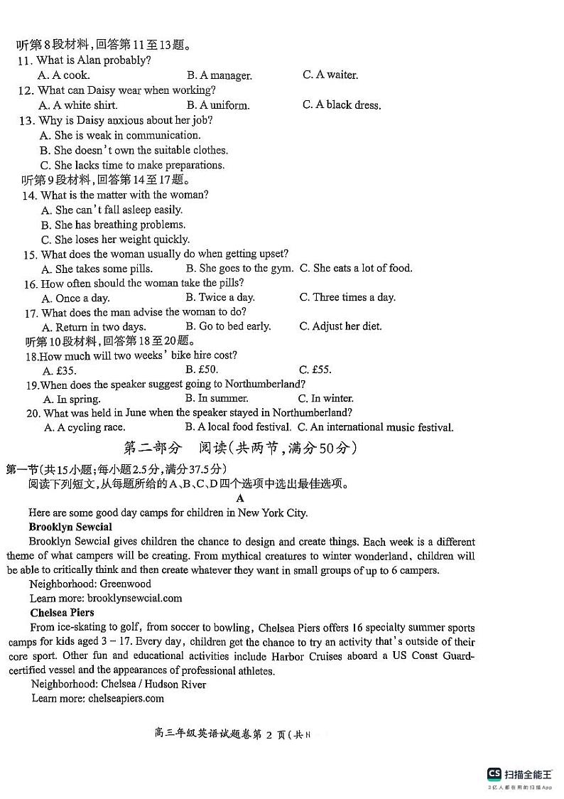 安徽省芜湖市2025届高三上学期1月期末考试英语第2页