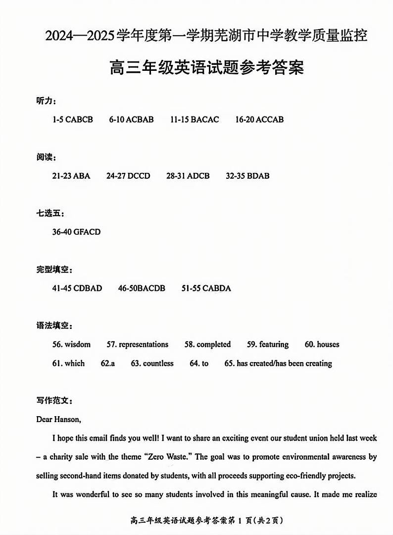 安徽省芜湖市2025届高三上学期1月期末考试英语答案第1页