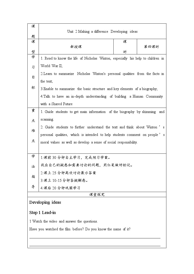 外研社 2024-2025 高中英语 必修三 unit 2 developing ideas 导学案第1页