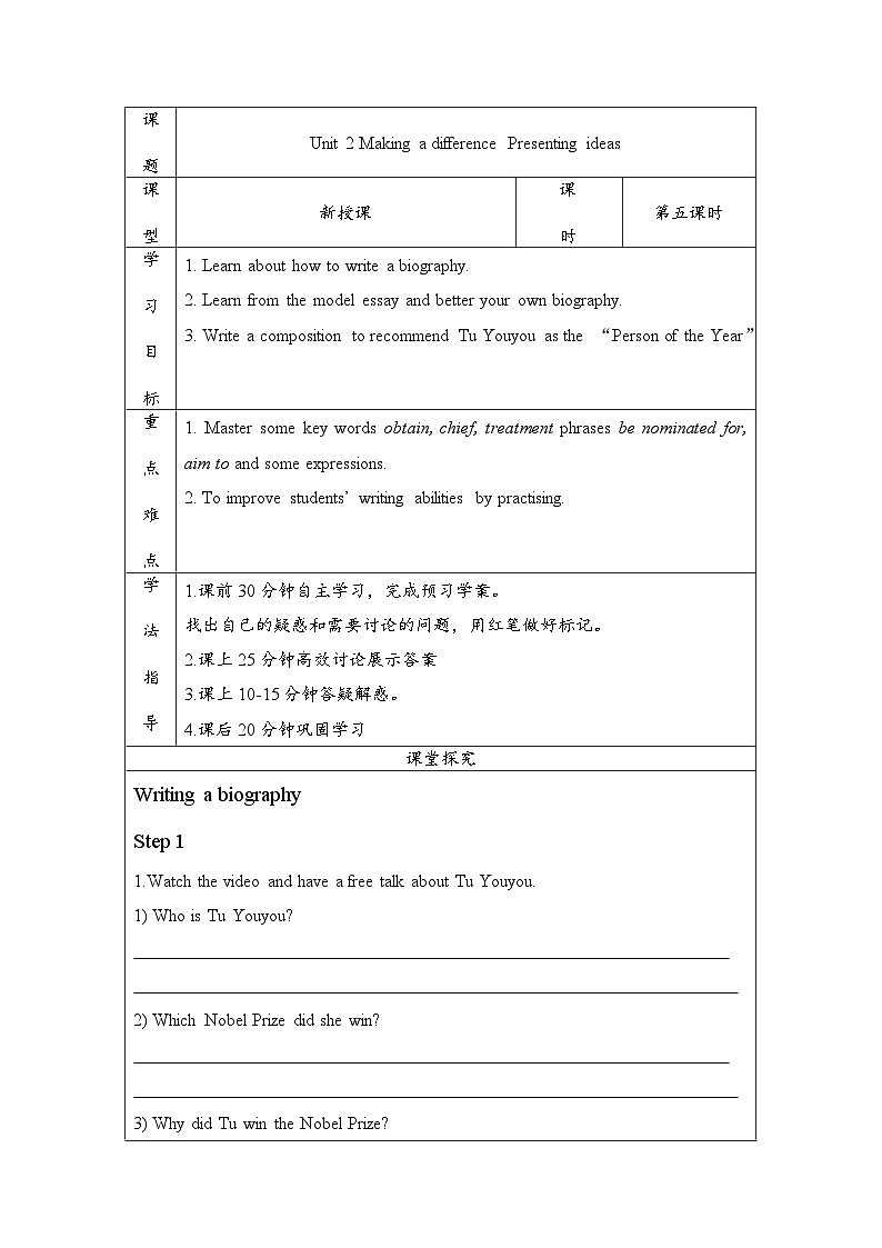 外研社 2024-2025 高中英语 必修三 unit 2 presenting ideas 导学案docx第1页