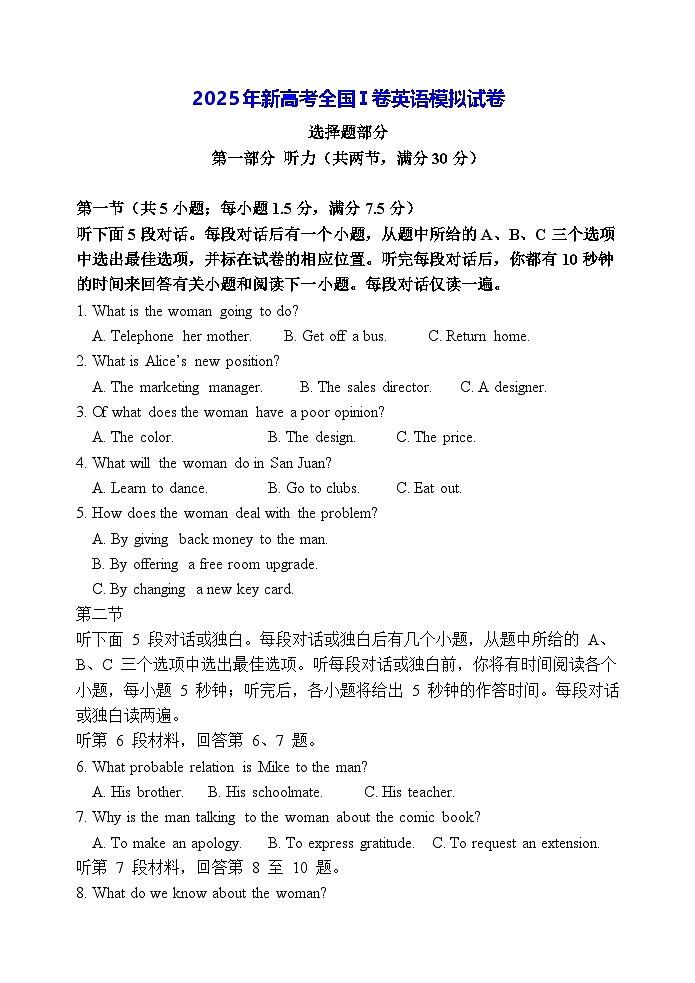 2025年新高考全国Ⅰ卷英语模拟试卷（含答案）第1页