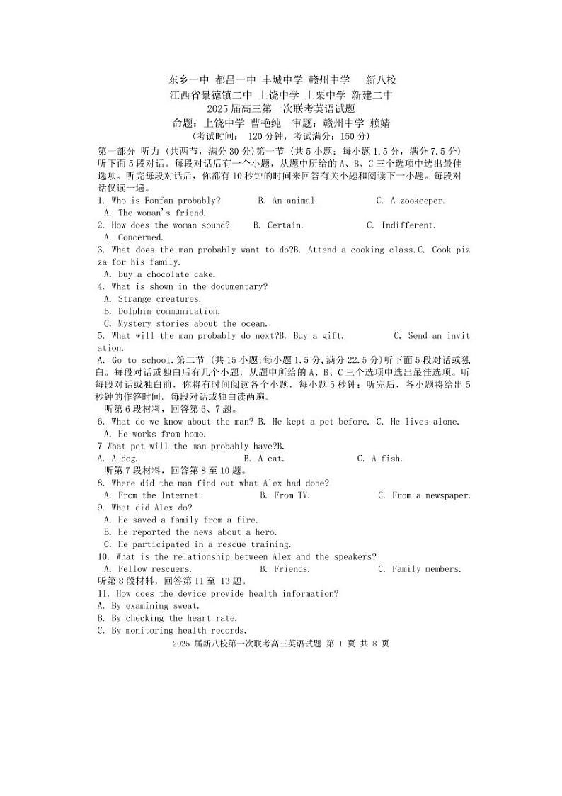 2025江西省新八校高三上学期第一次联考试题英语PDF版含解析第1页
