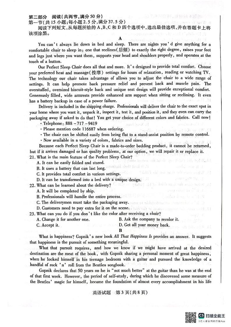 河南省安阳市2025届高三上学期第一次模拟考试（安阳一模）英语第3页