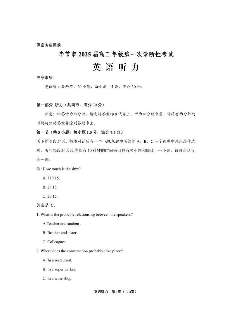 贵州省毕节市2025届高三上学期第一次诊断考试英语听力第1页