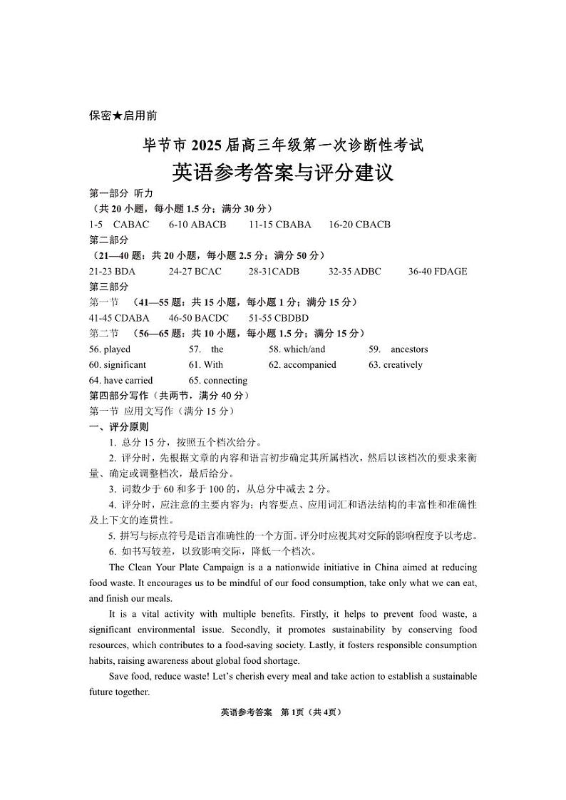贵州省毕节市2025届高三上学期第一次诊断考试英语答案第1页